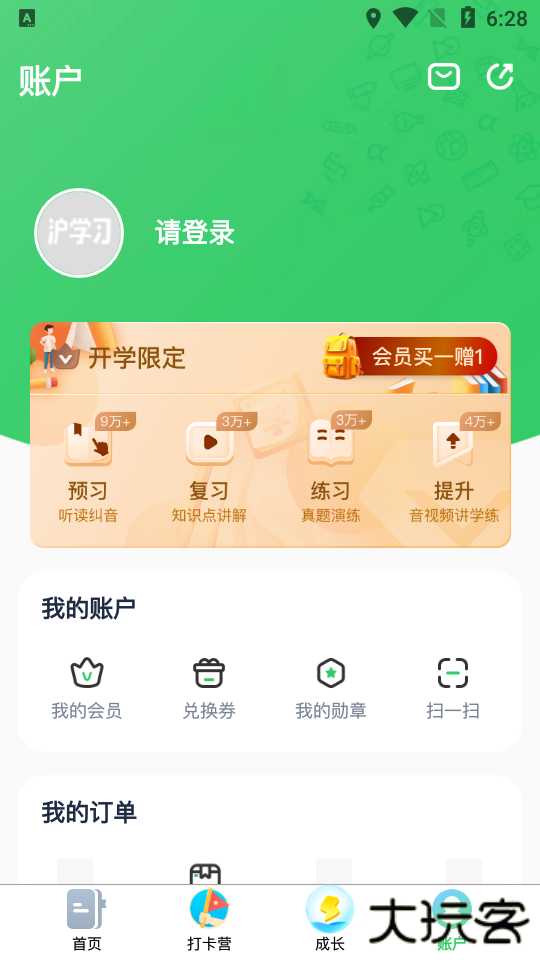 沪学习客户端