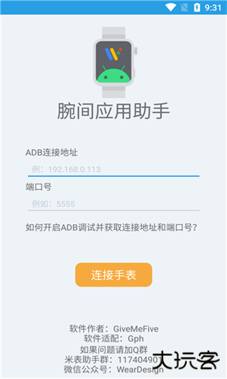 腕间应用助手免费下载