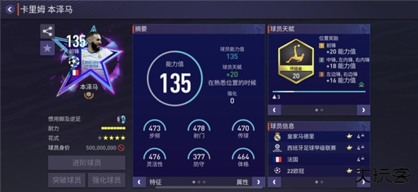 FC足球世界体验服最新版