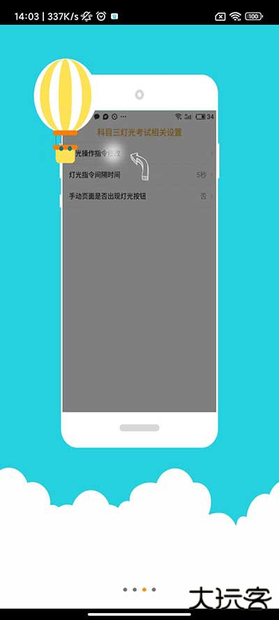 科目三语音助手免费下载