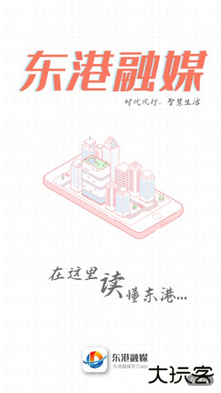 东港融媒app