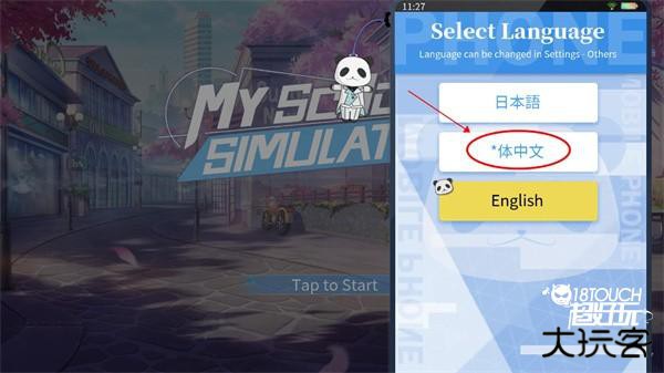 青春校园模拟器怎么改中文语言截图2
