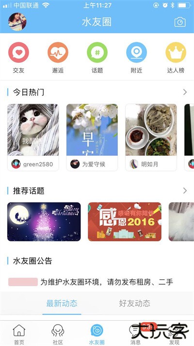 山水句容网安卓版