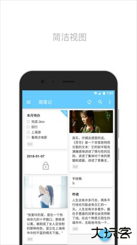 简笔下载安装5.31.0免费版