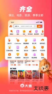 大麦app官方版最新版下载 v9.0.9安卓版