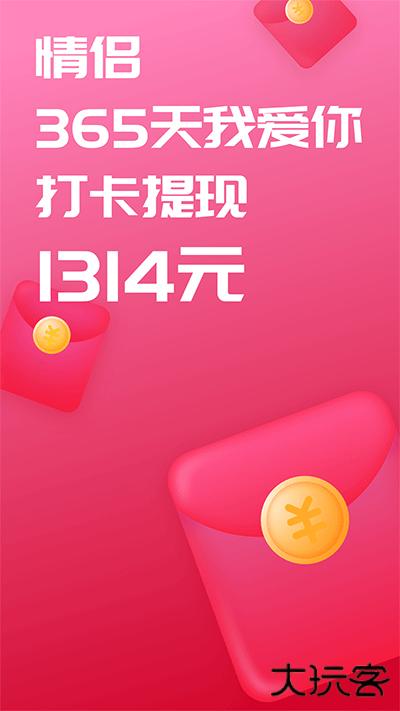 恋爱记安卓版