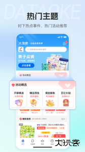 大淘客联盟官方版下载 v4.0.33安卓版