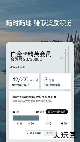 IHG酒店集团app手机版5.88.1免费版