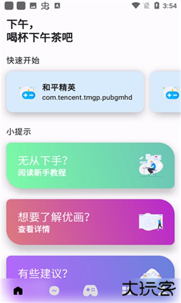 优画工具箱手机版