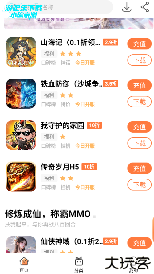 万梦手游折扣平台最新版2026 万梦手游折扣平台最新版2026