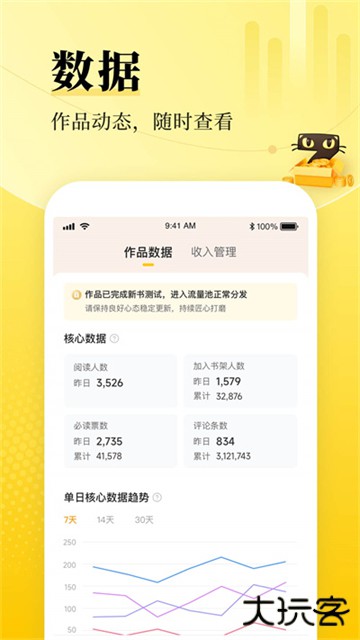 七猫作家助手免费下载