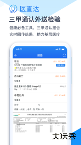 医直达最新版下载 v4.26.2安卓版