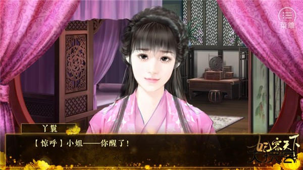 妃容天下最新版下载