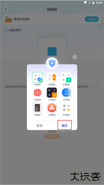 软件隐藏大师app