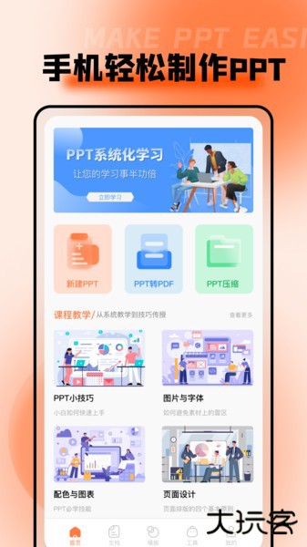 PPT超级市场免费下载