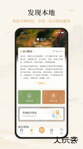 游淄川官方版安卓版下载 v1.1.2