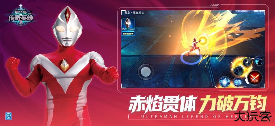奥特曼传奇英雄刀疤宇宙直装版最新版下载