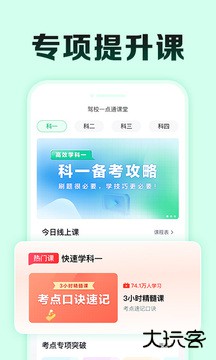 驾校一点通极速版免费下载