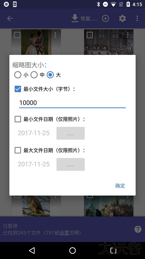 Diskdiggerpro免费下载