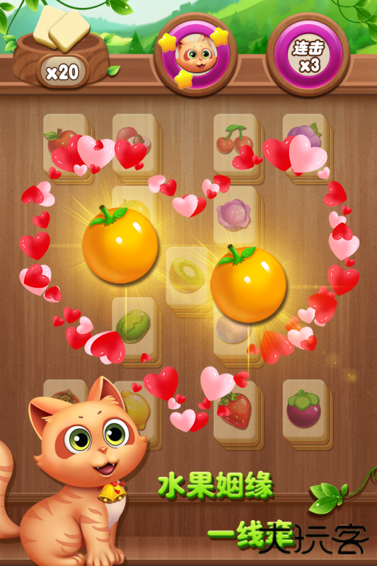 开心水果连连看最新版下载