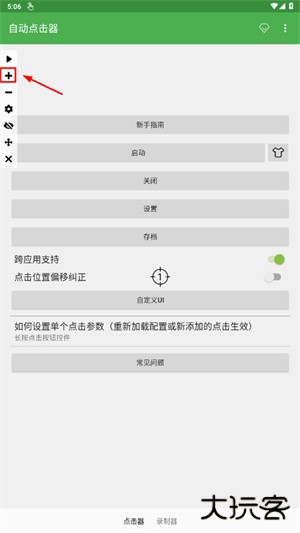 自动连点器2024最新版怎么设置点击顺序