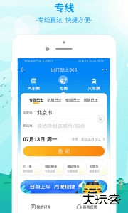 出行365汽车票预订app官方版下载 v6.4.6.10安卓版