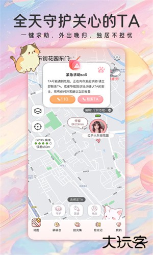 甜蜜轨迹安卓版