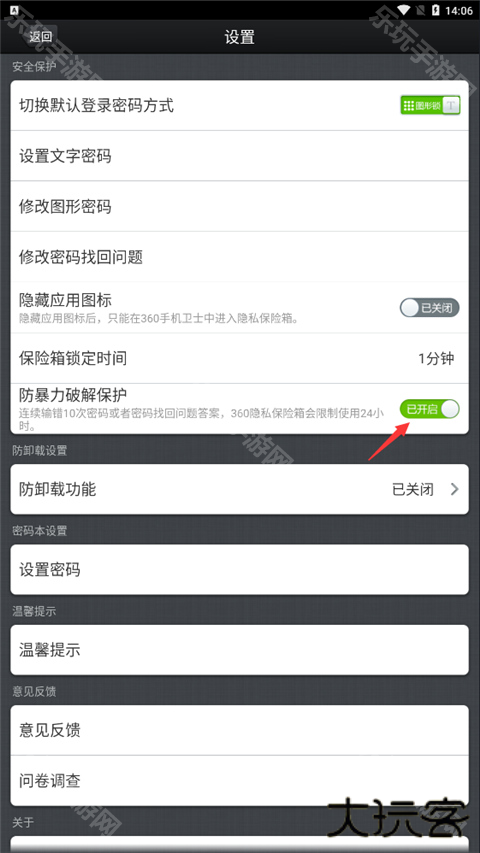360隐私保险箱
