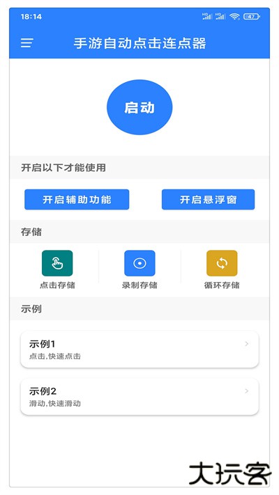 万能自动点击器连点器无广告版免费下载