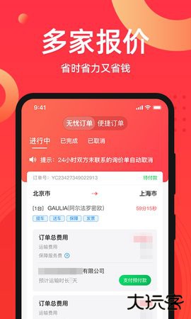 运车管家2026新版下载2.6.1.1免费版