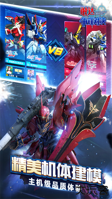 敢达争锋对决台服最新版下载