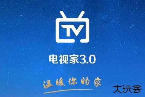 电视家3.0电视版