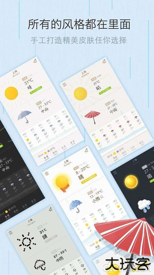 我的天气安卓版下载v0.4.2