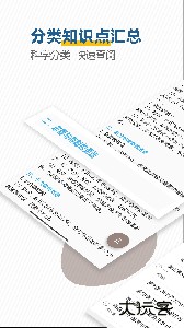 高考历史通官方版下载 v7.6.1安卓版