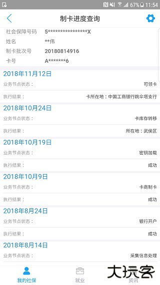 成都人社通安卓版