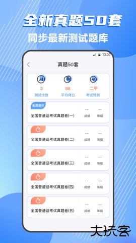 标准普通话测评app4.5.0免费版