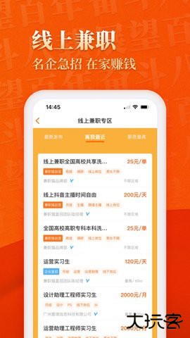 兼职猫求职端10.3.0免费版