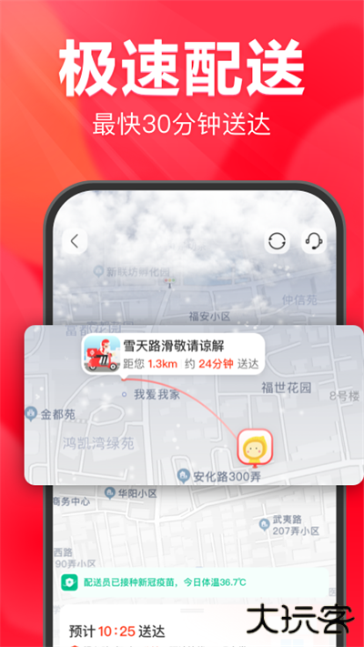 永辉生活安卓版