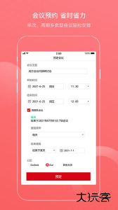 成方会议最新版app下载 v2.3.170.5安卓版