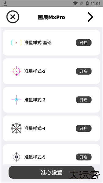 mxpro画质助手无任务免费下载