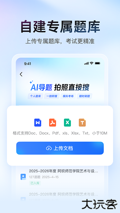 大学搜题酱官方版 v2.51.0安卓版