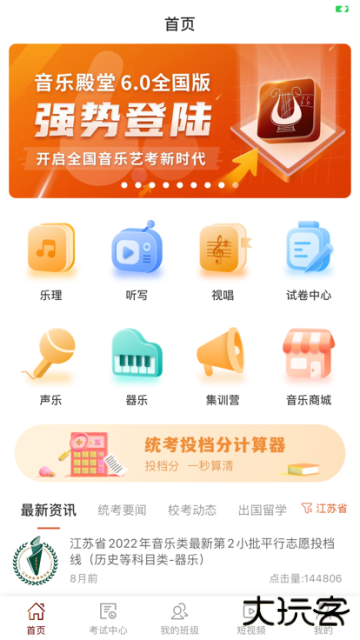 音乐殿堂最新版本下载