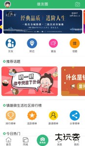 镇雄微生活官方版下载 v7.9.7安卓版