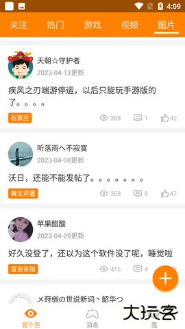 冒泡社区旧版本