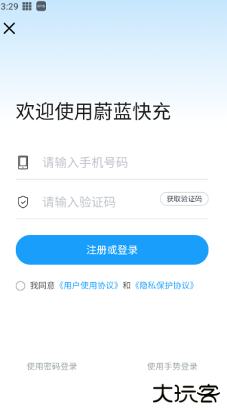 蔚蓝快充app