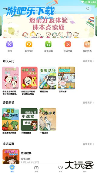 课本点读通手机版