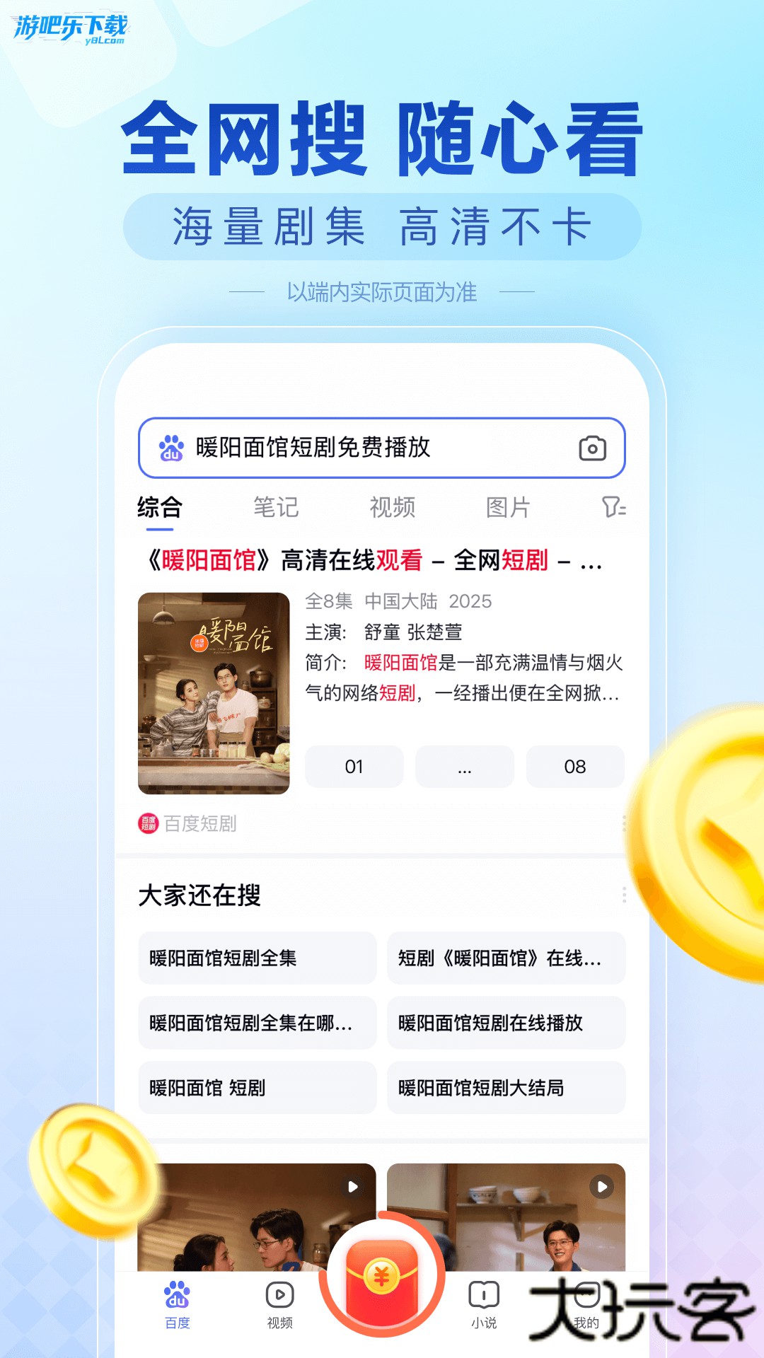 百度极速版2026年最新版下载安装