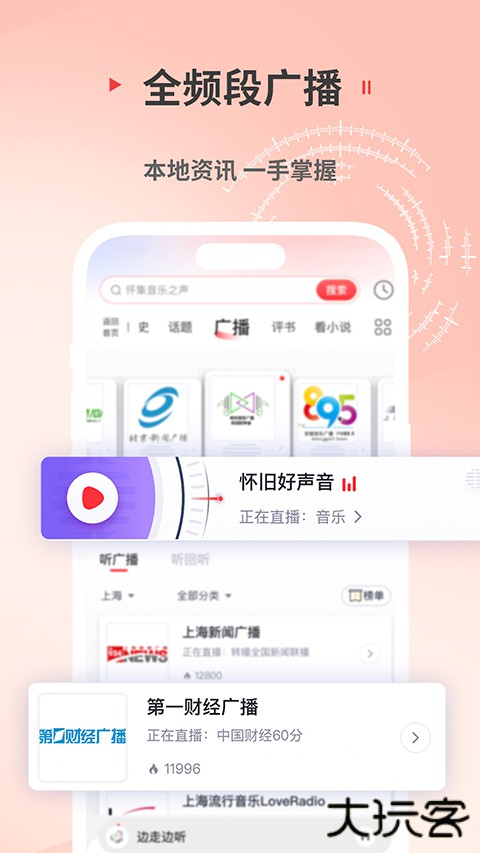蜻蜓fm免费听书安卓版