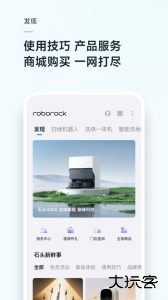 roborock扫地机器人app下载 v4.57.02安卓版