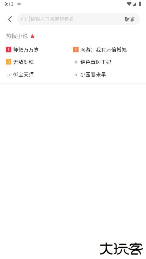 全网小说免费看安卓版